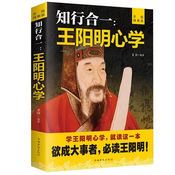 Традиционната китайска философия за живота Книги за Самоусъвършенстване Животът на Ван Yangming Син Xue Жи Син Той И книга