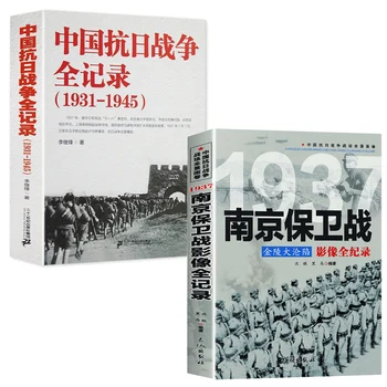 Пълен доклад за войната на съпротивата на Китай японската агресия (1931-1945) Уроци история на Съвременните учебници по история