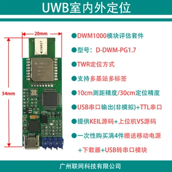 UWB Модула за позициониране DWM1000 Дальномерный модул Сверхширокополосный модул за позициониране на закрито D-DWM-PG1.7